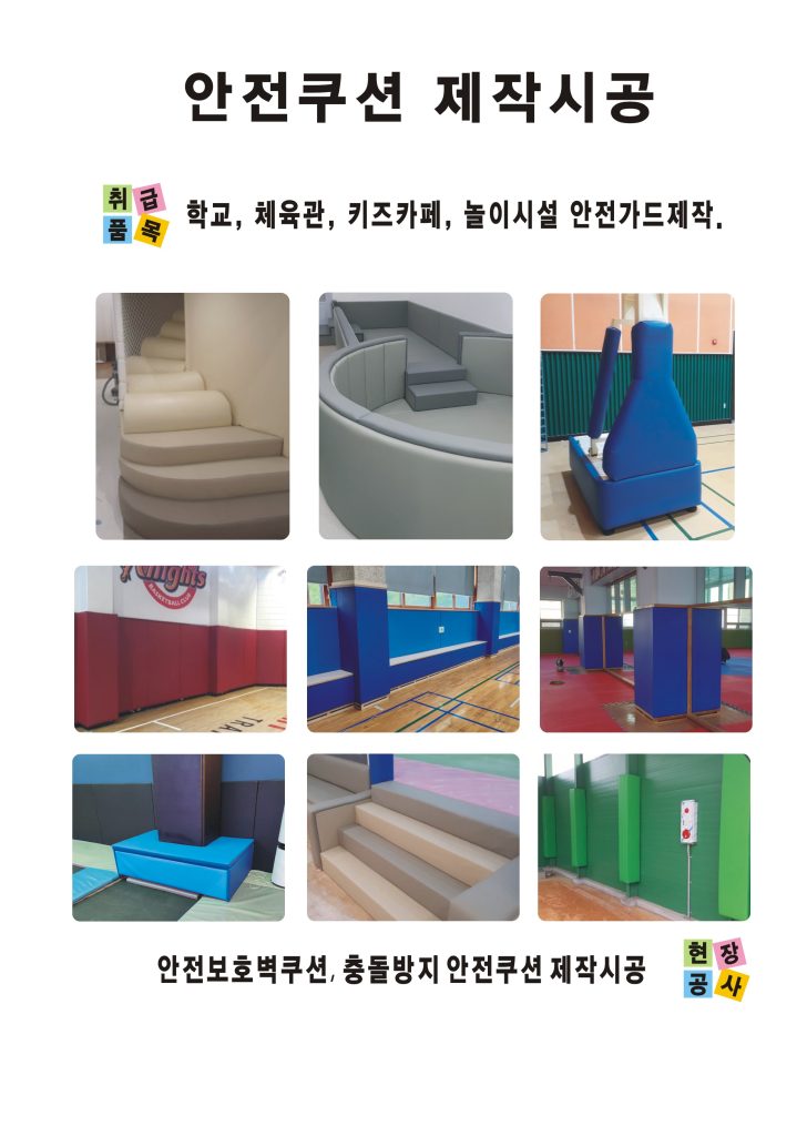 안전가드 제작시공