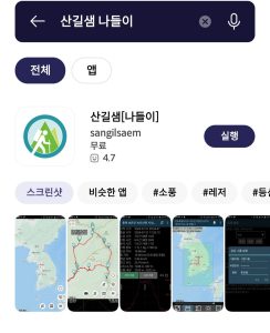 산길샘나들이
