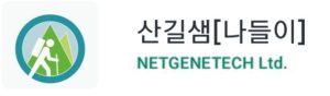 산길샘 나들이 마크