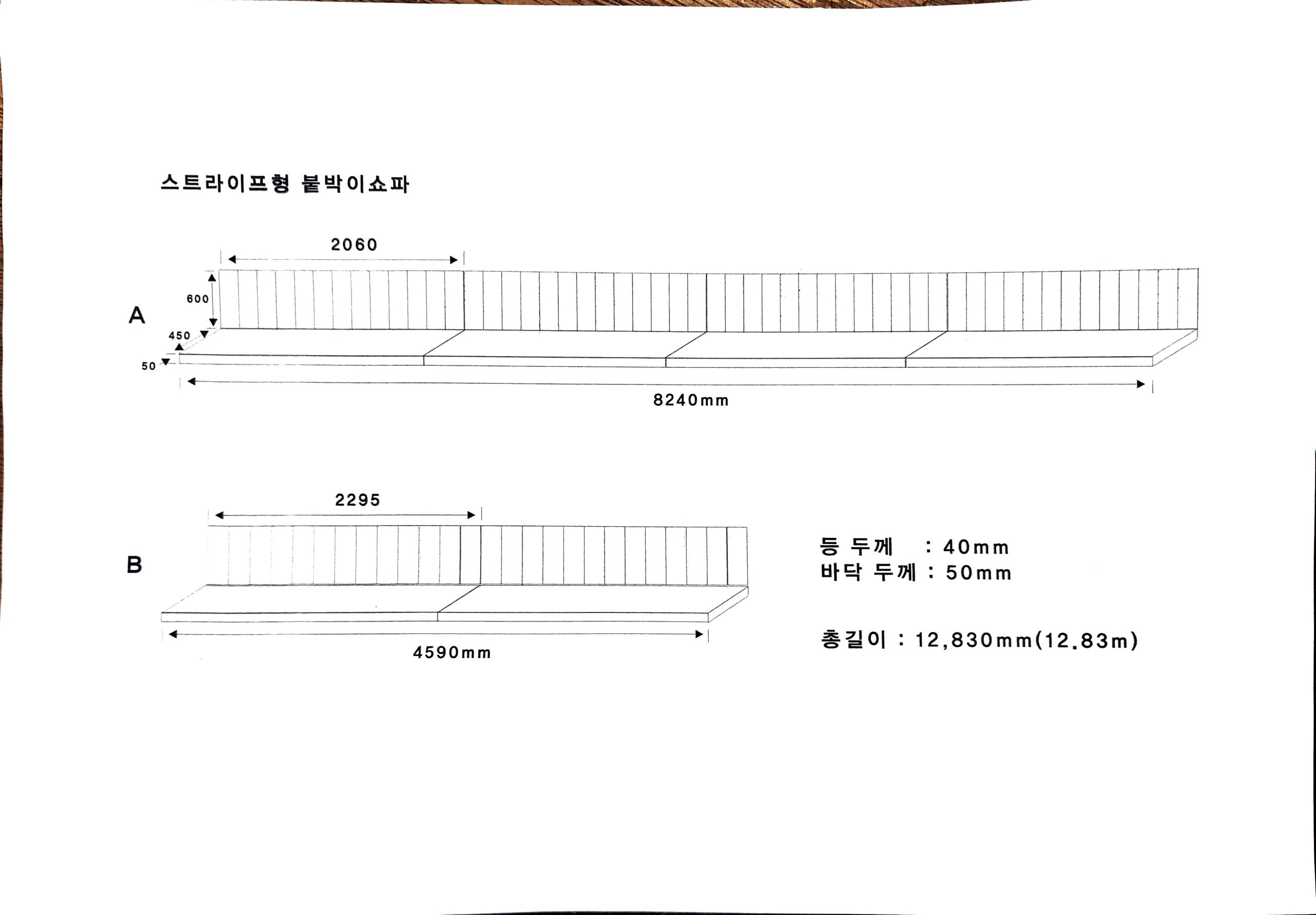 도면으로 완성한 12미터 붙박이쇼파 제작, 지방 시공도 오차 없이 가능할까?
